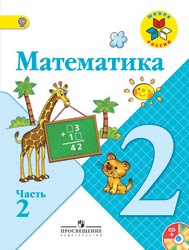 Рабочие тетради 2 класс школа россии список и фото